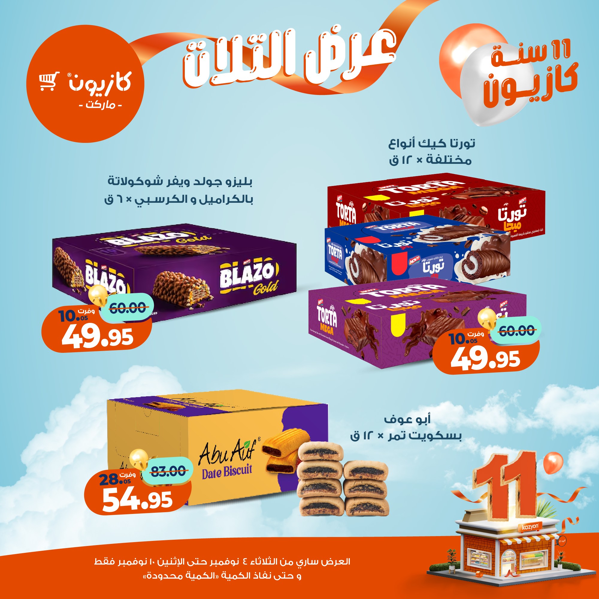 kazyon offers from 3nov to 2nov 2025 عروض كازيون من 3 نوفمبر حتى 2 نوفمبر 2025 صفحة رقم 41